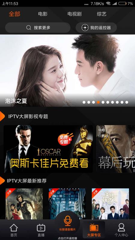 湖南IPTV(4)