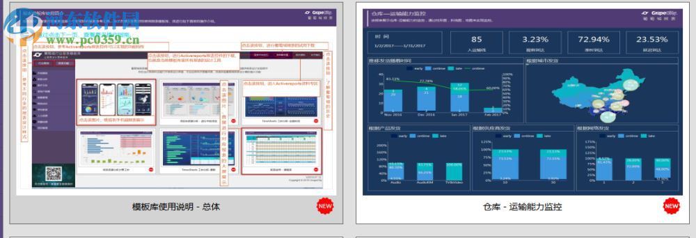 葡萄城報(bào)表模板庫 13.0 官方版