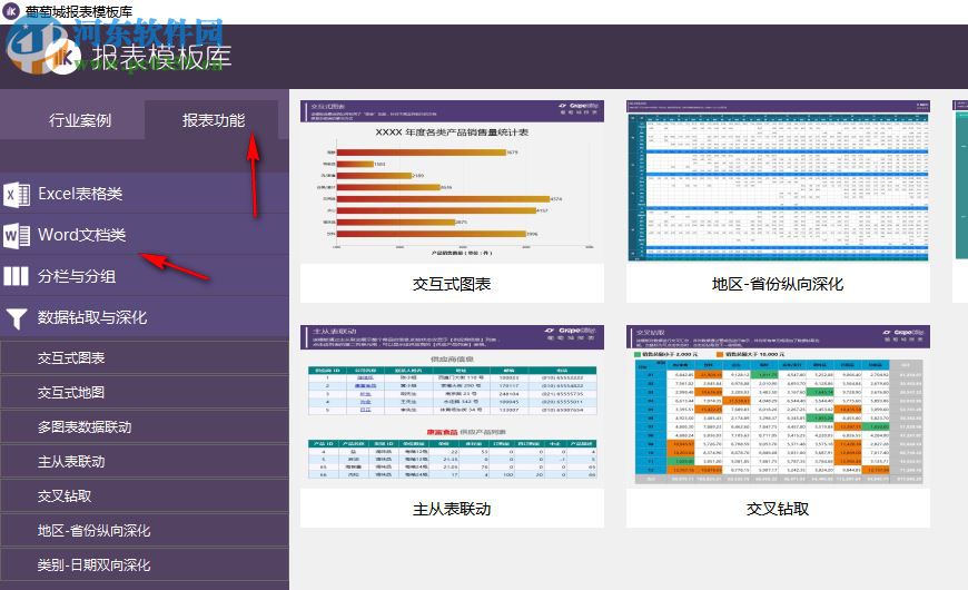 葡萄城報(bào)表模板庫 13.0 官方版