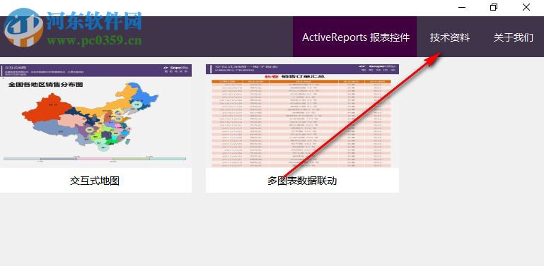 葡萄城報(bào)表模板庫 13.0 官方版