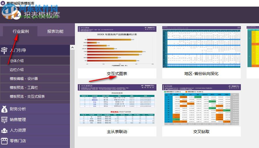 葡萄城報(bào)表模板庫 13.0 官方版