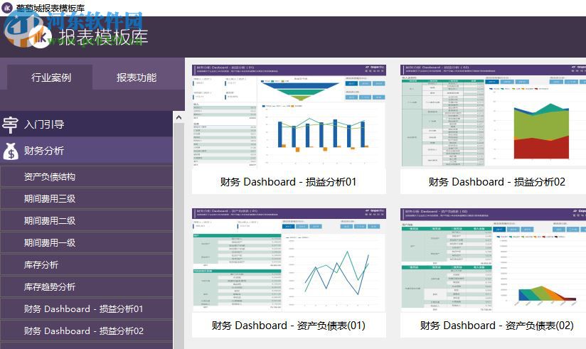 葡萄城報(bào)表模板庫 13.0 官方版