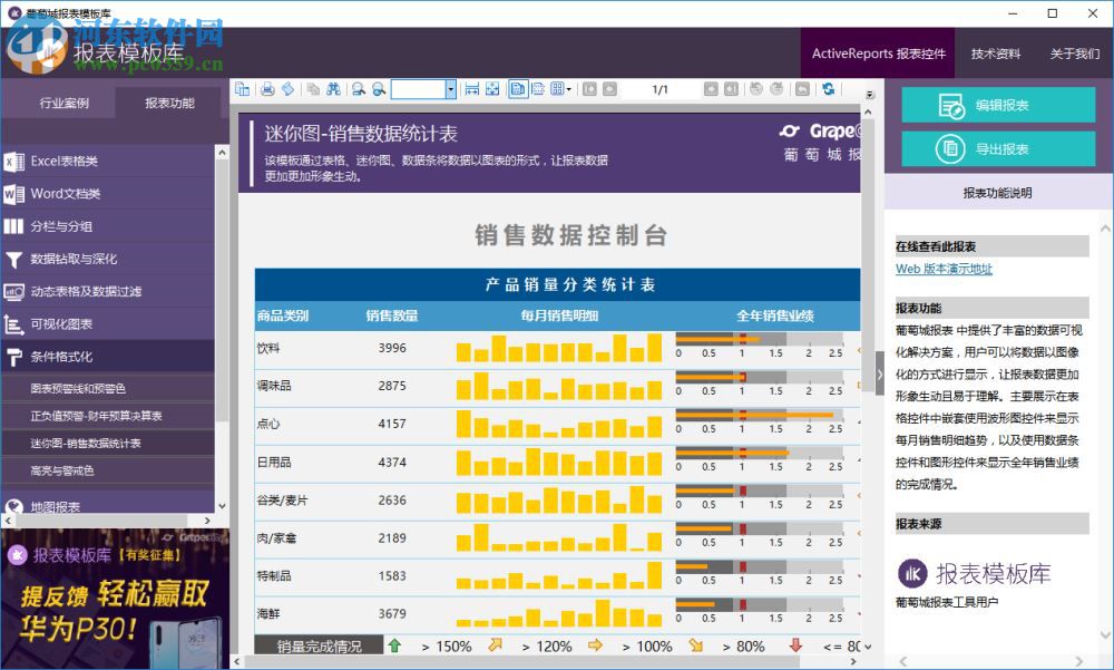 葡萄城報(bào)表模板庫 13.0 官方版