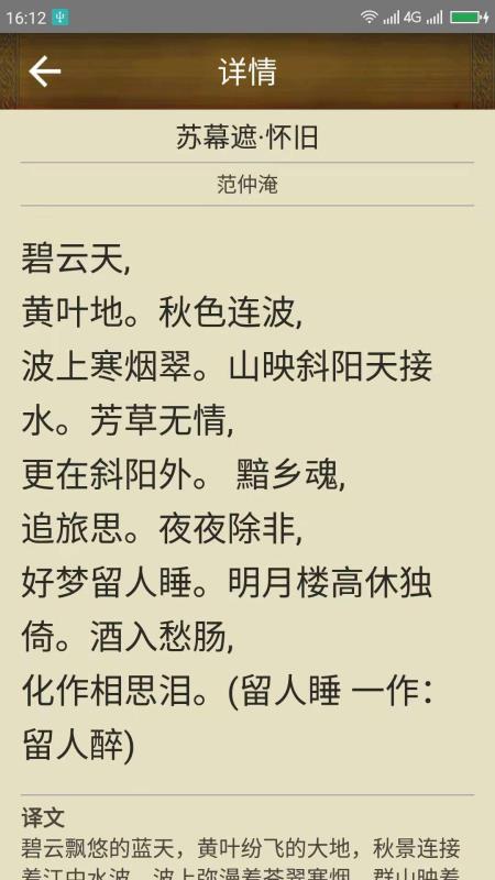 宋詞三百首軟件(4)