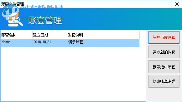 方可銷售送貨單軟件