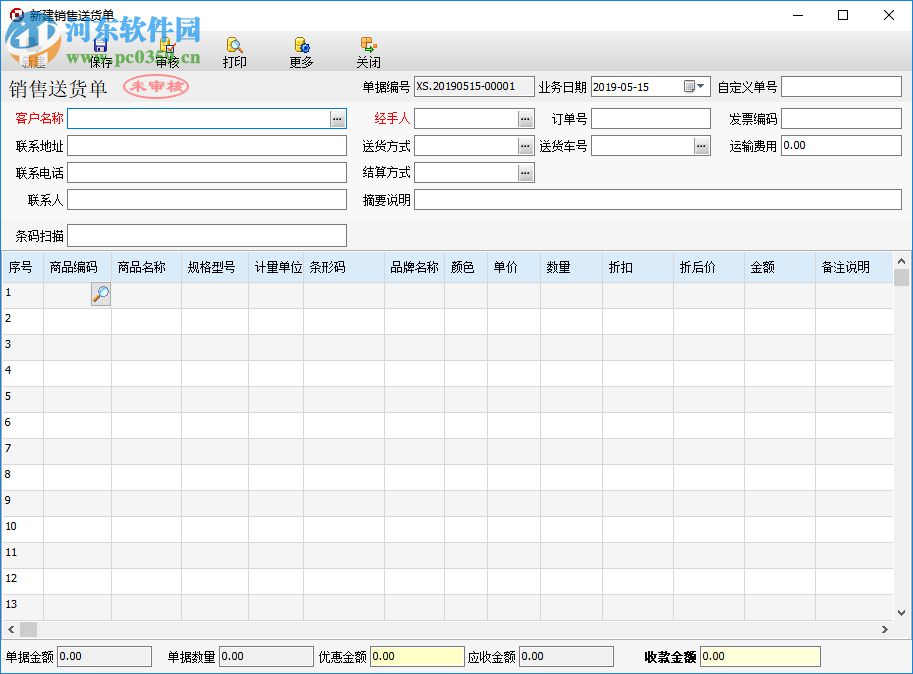 方可銷售送貨單軟件