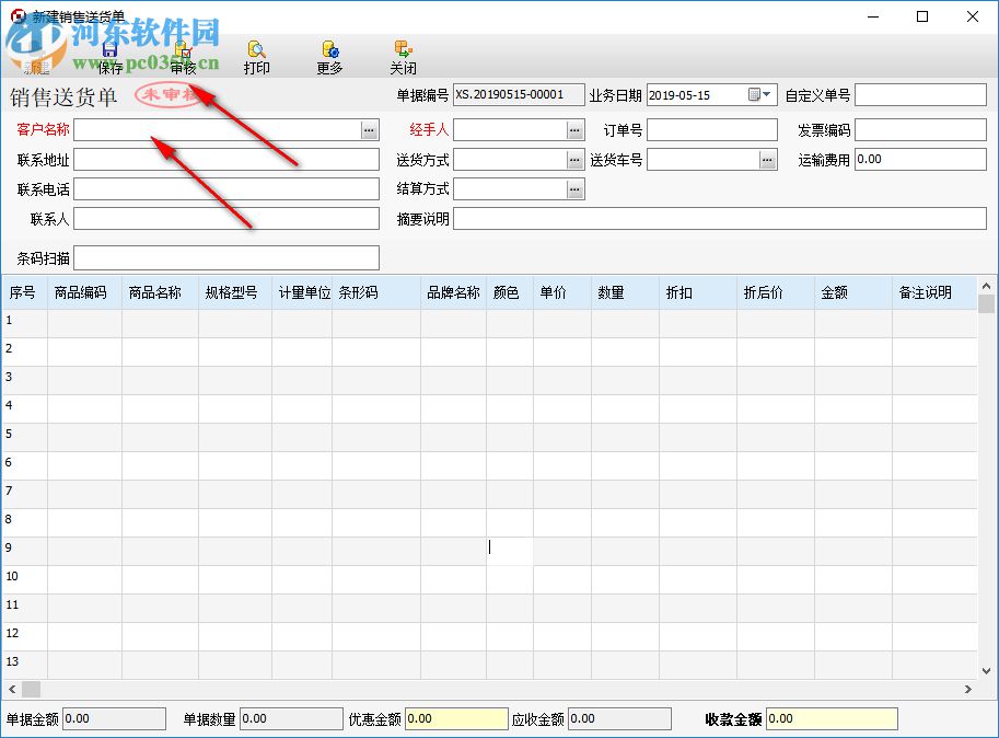 方可銷售送貨單軟件