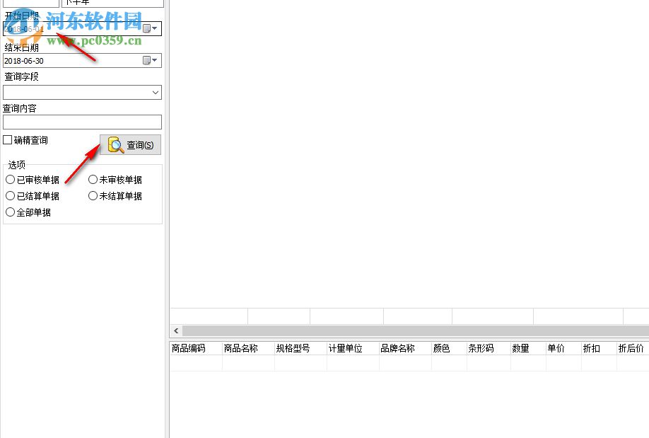 方可銷售送貨單軟件