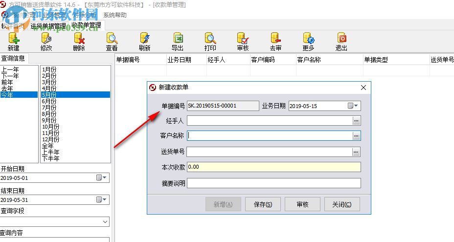 方可銷售送貨單軟件