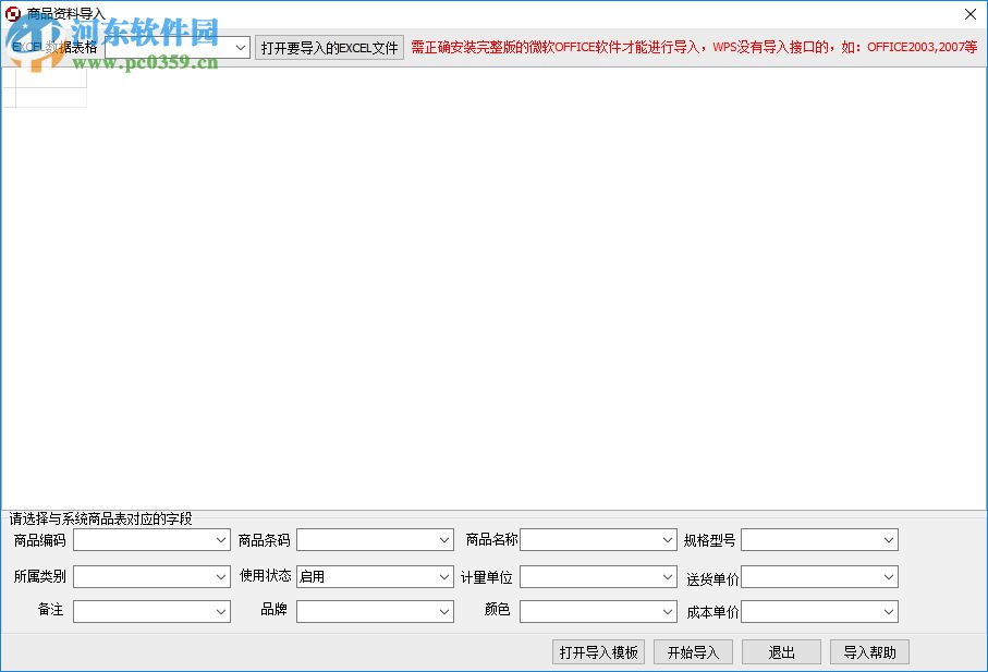 方可銷售送貨單軟件