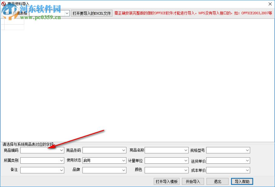 方可銷售送貨單軟件