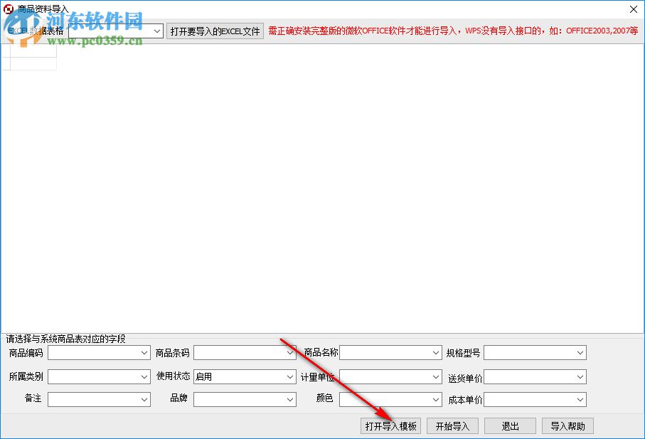 方可銷售送貨單軟件