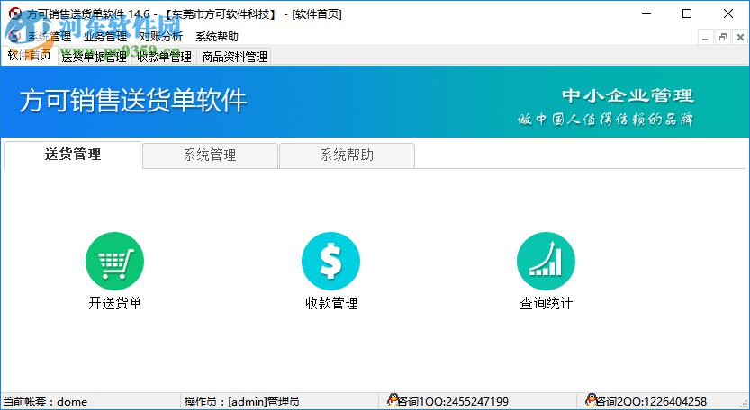 方可銷售送貨單軟件