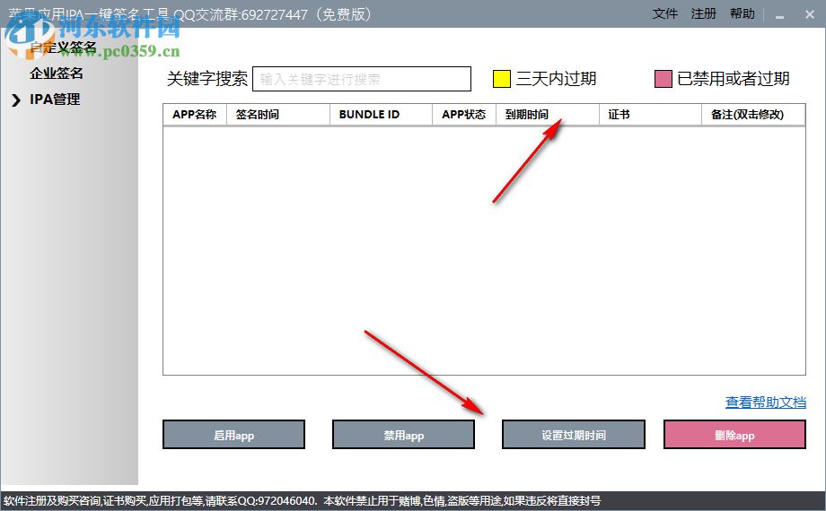 蘋果應(yīng)用IPA一鍵簽名工具 1.5.1 官方版