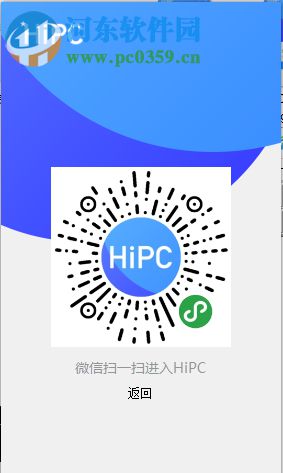 HiPC電腦移動助手