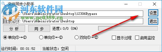 文件同步小助手 1.0 免費(fèi)版