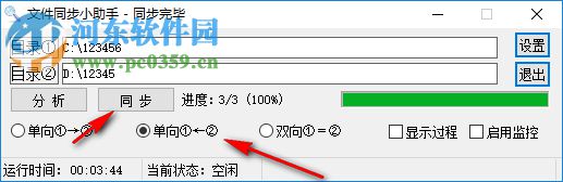 文件同步小助手 1.0 免費(fèi)版