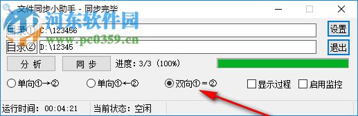 文件同步小助手 1.0 免費(fèi)版