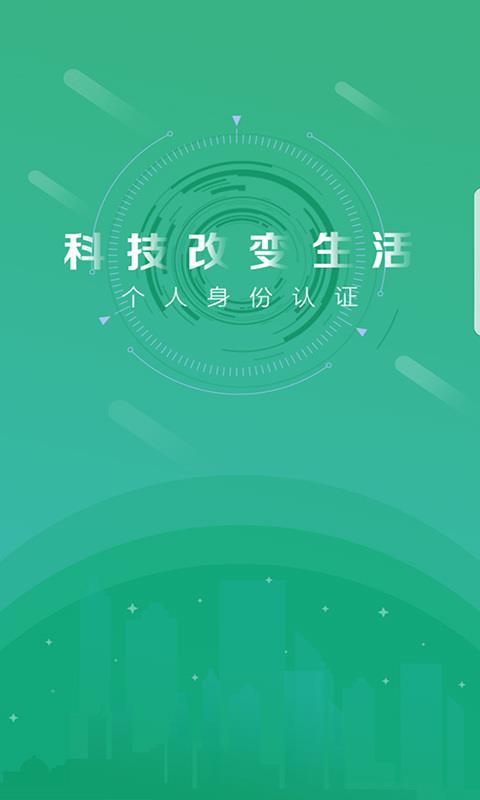 晟融身份認(rèn)證(2)