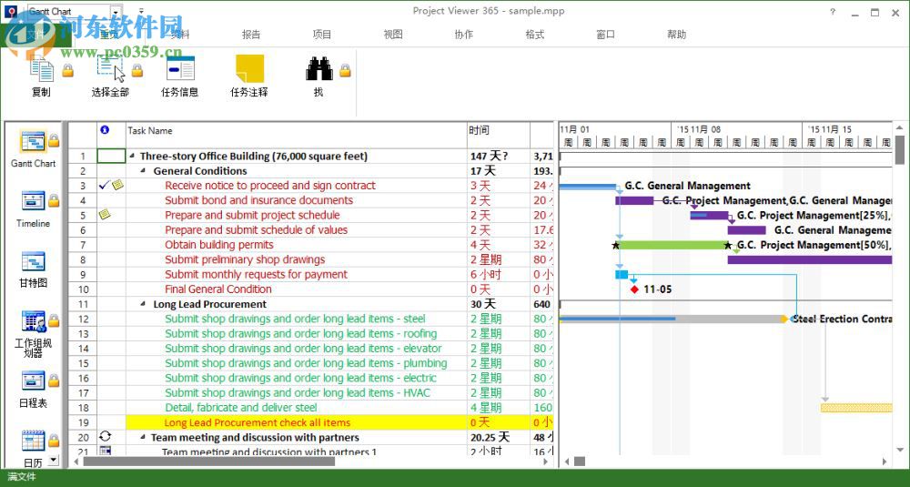 Project Viewer 365(MPP文件閱讀器) 19.33 免費(fèi)版