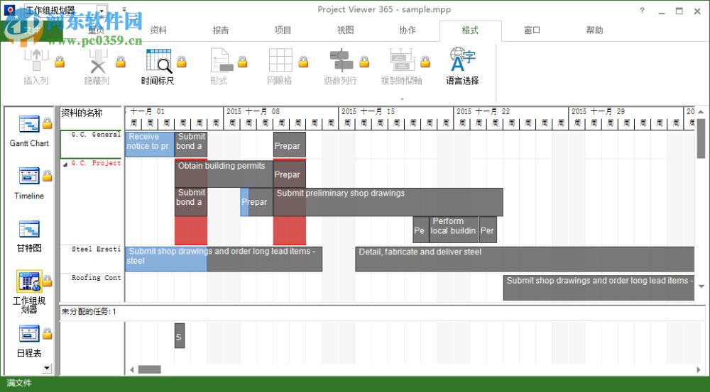 Project Viewer 365(MPP文件閱讀器) 19.33 免費(fèi)版