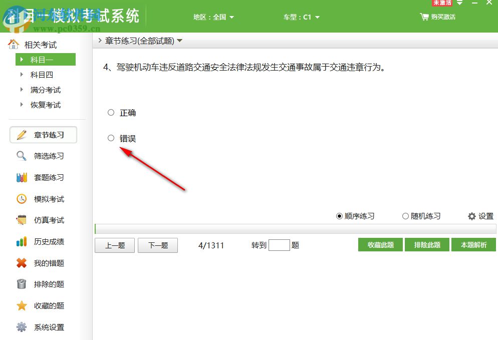 科目一模擬考試系統(tǒng) 1.3 免費(fèi)版