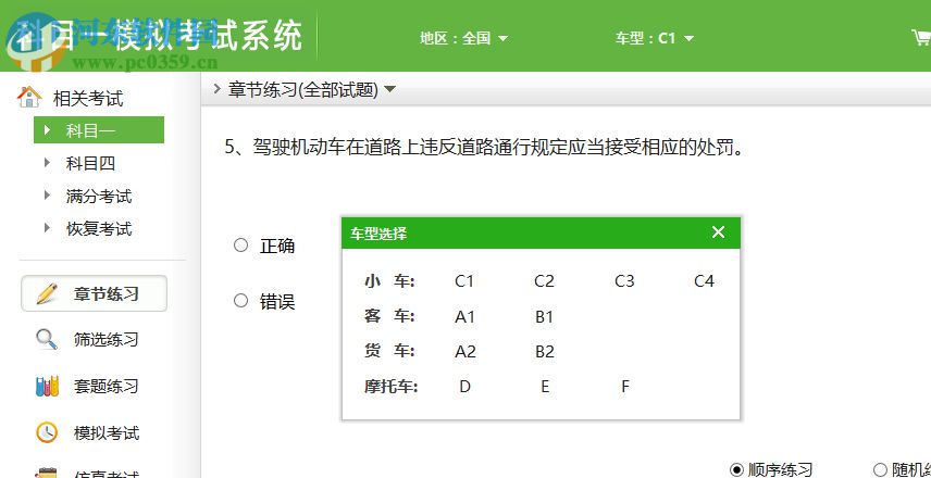 科目一模擬考試系統(tǒng) 1.3 免費(fèi)版