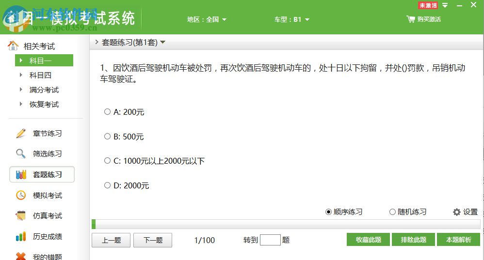科目一模擬考試系統(tǒng) 1.3 免費(fèi)版