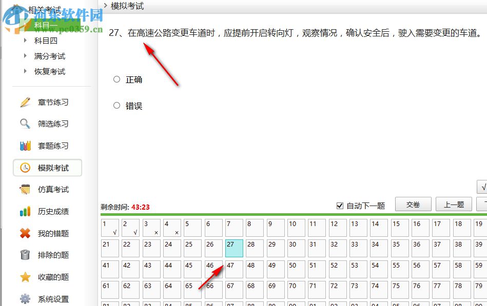 科目一模擬考試系統(tǒng) 1.3 免費(fèi)版