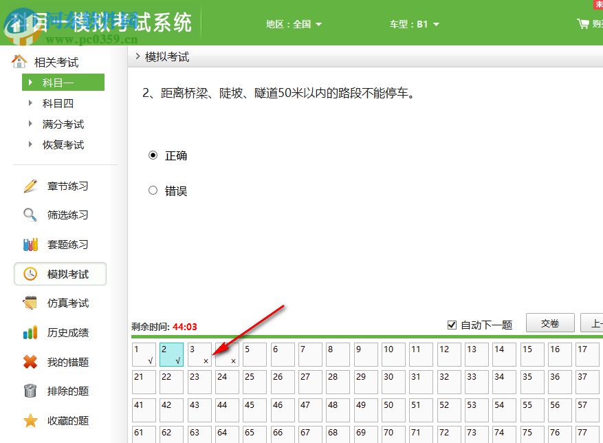 科目一模擬考試系統(tǒng) 1.3 免費(fèi)版