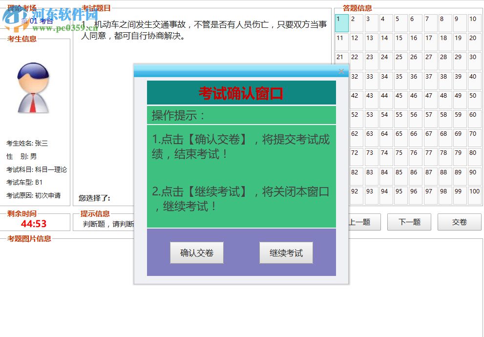 科目一模擬考試系統(tǒng) 1.3 免費(fèi)版