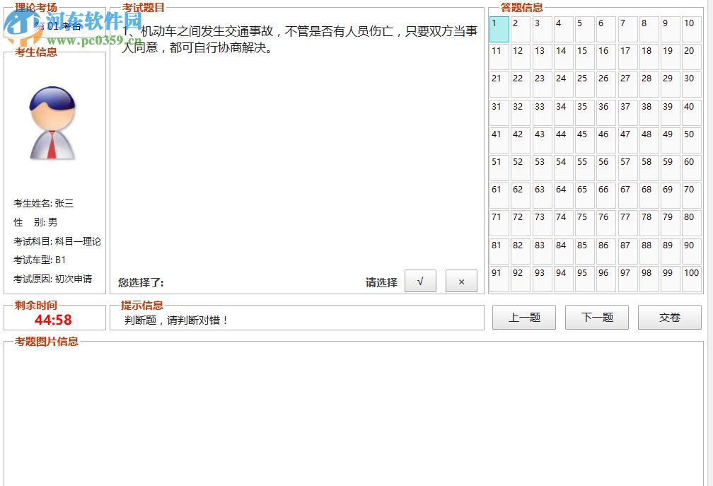 科目一模擬考試系統(tǒng) 1.3 免費(fèi)版