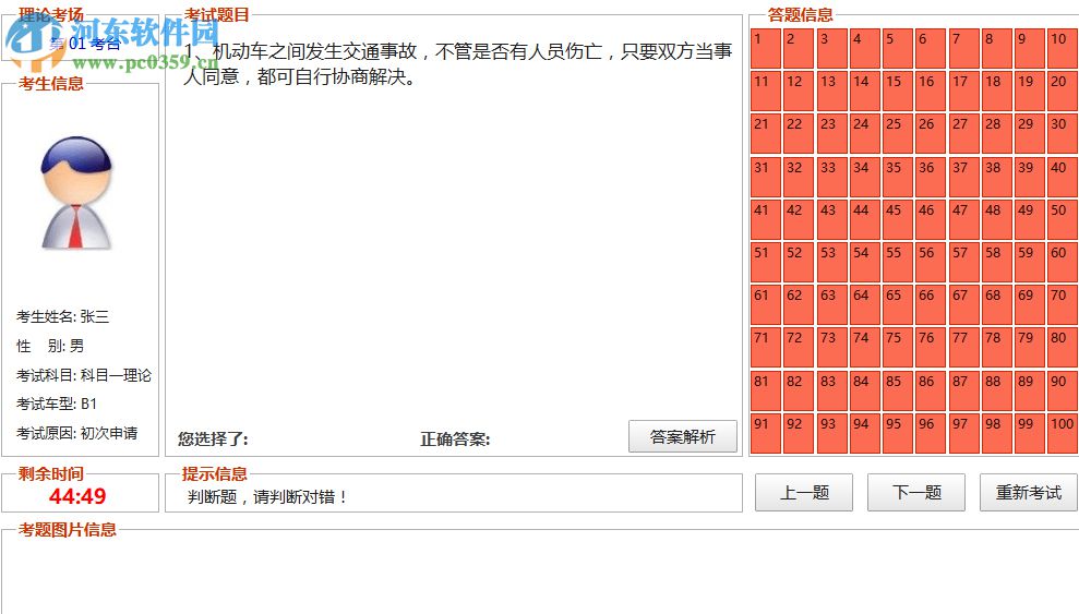 科目一模擬考試系統(tǒng) 1.3 免費(fèi)版