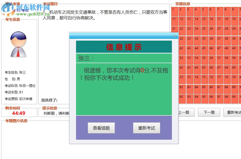 科目一模擬考試系統(tǒng) 1.3 免費(fèi)版