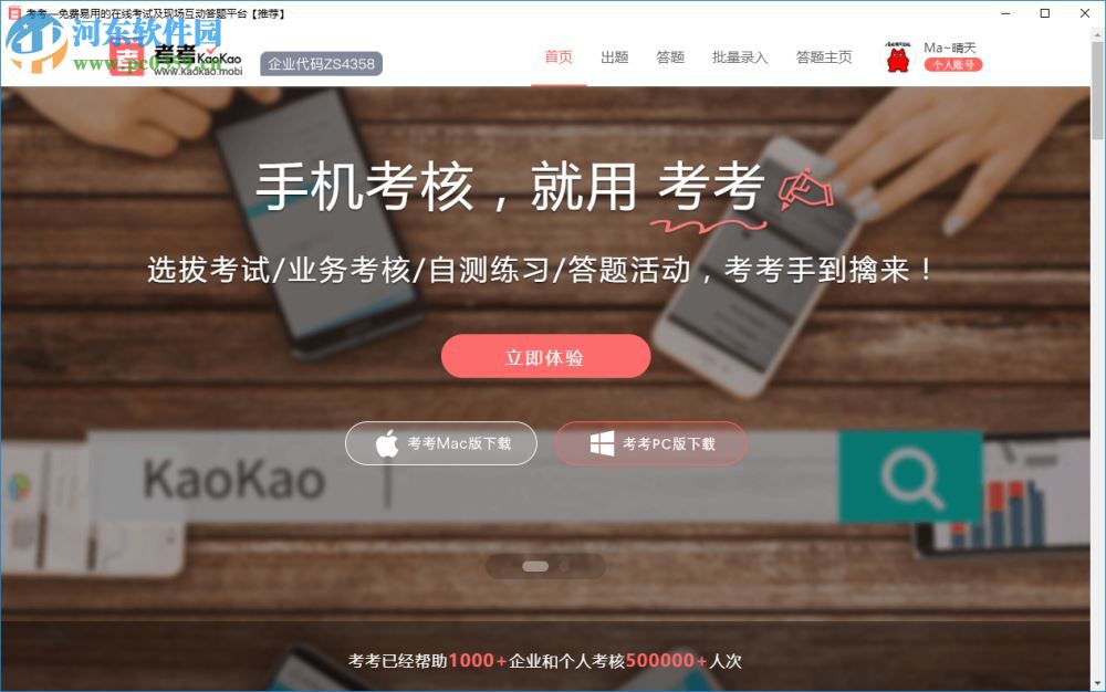 考考kaokoa 1.0.0 官方版