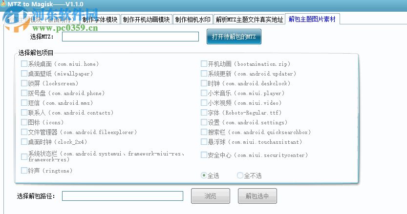 MTZ to Magisk(MIUI主題文件轉(zhuǎn)Magisk模塊工具) 1.1.0 綠色版