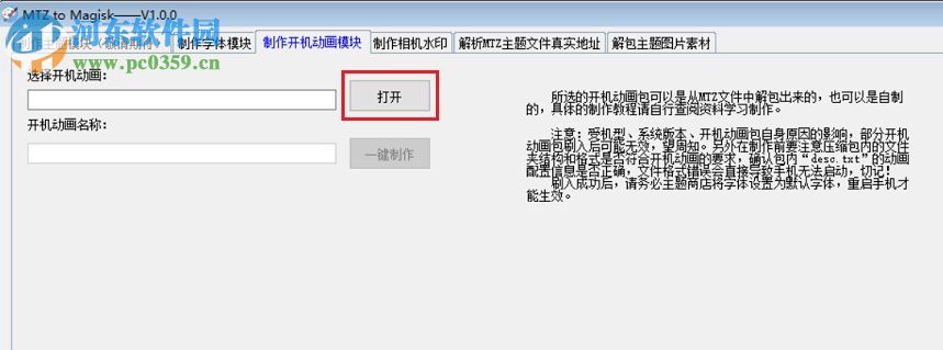 MTZ to Magisk(MIUI主題文件轉(zhuǎn)Magisk模塊工具) 1.1.0 綠色版