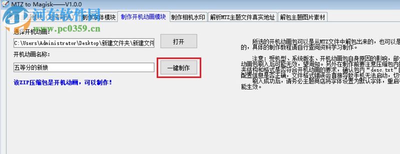 MTZ to Magisk(MIUI主題文件轉(zhuǎn)Magisk模塊工具) 1.1.0 綠色版