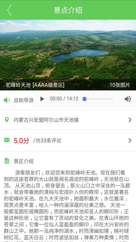 阿爾山旅游(1)