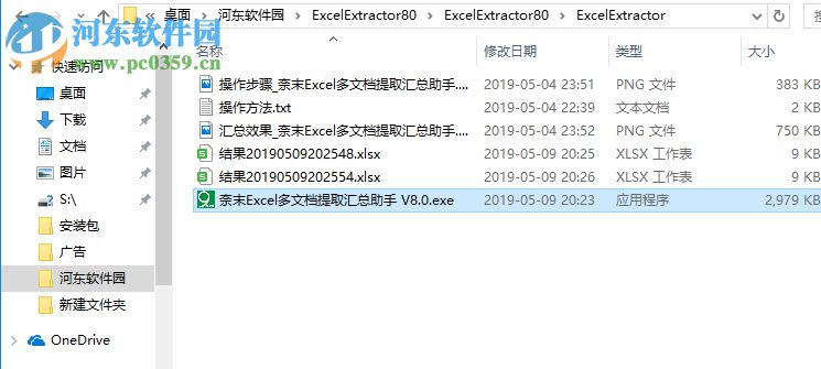 奈末Excel多文檔提取匯總助手 8.0 綠色版