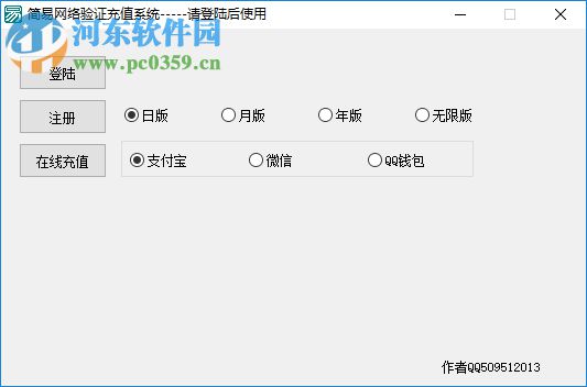 簡易網(wǎng)絡(luò)驗證充值系統(tǒng) 1.0 免費版