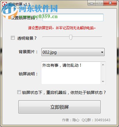 超級(jí)鎖屏軟件 1.1 免費(fèi)版