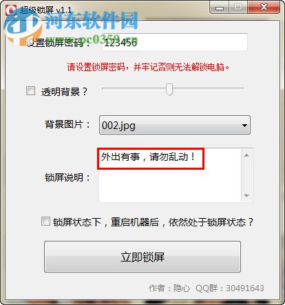 超級(jí)鎖屏軟件 1.1 免費(fèi)版