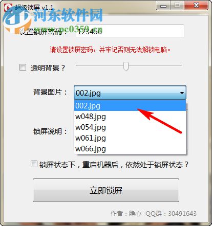 超級(jí)鎖屏軟件 1.1 免費(fèi)版