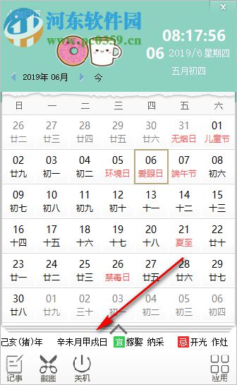 小咖日歷 9.0.3.0 免費(fèi)版