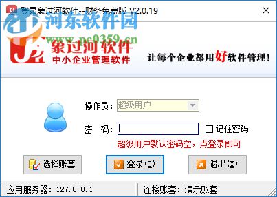 象過河財務(wù)管理軟件 2.0.1.9 免費版