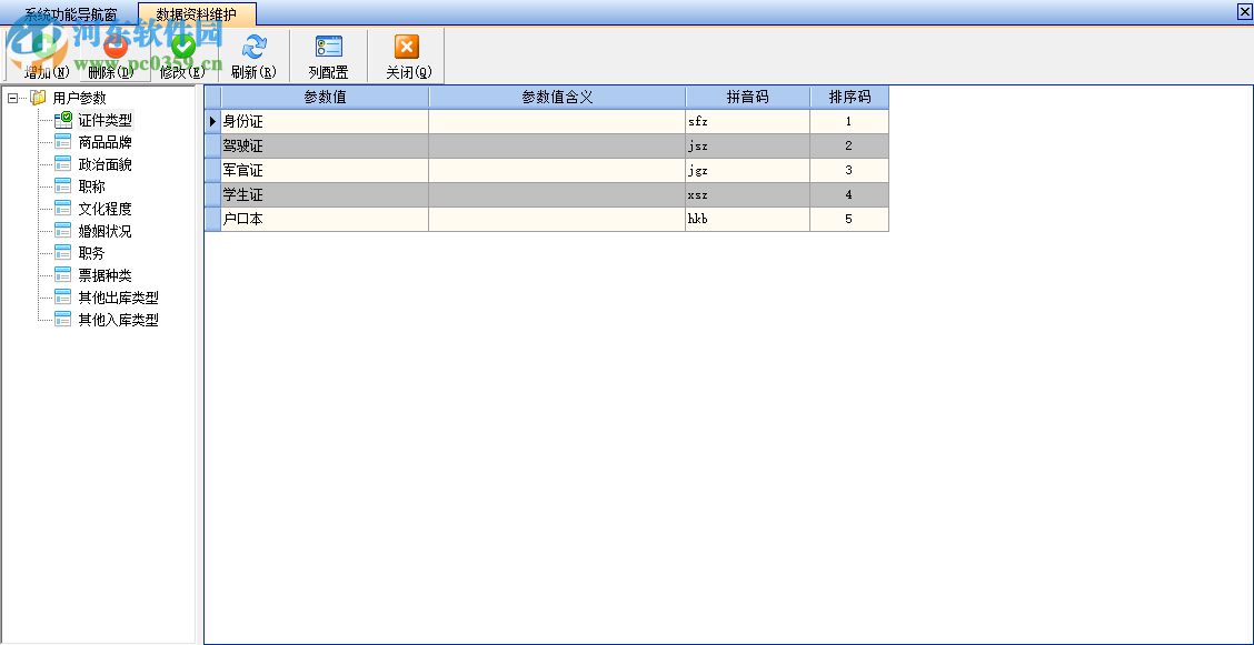 象過河財務(wù)管理軟件 2.0.1.9 免費版