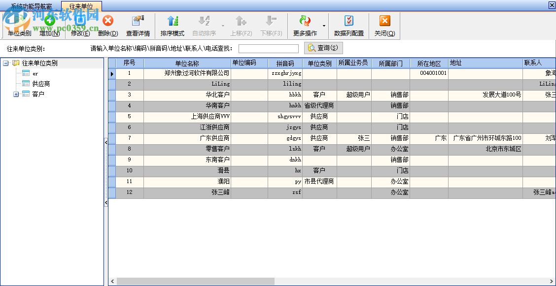 象過河財務(wù)管理軟件 2.0.1.9 免費版