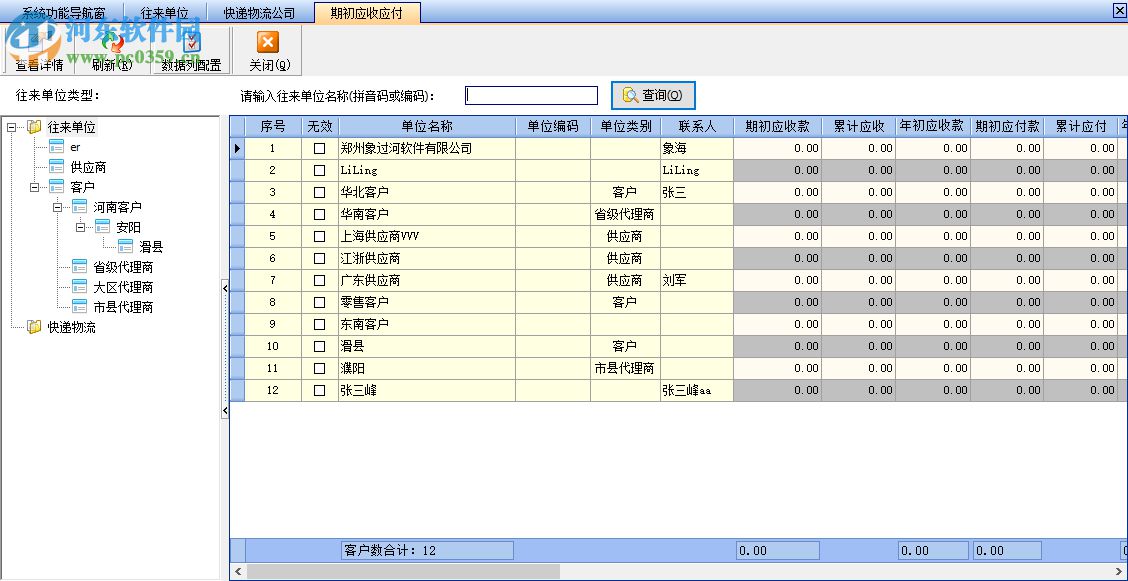 象過河財務(wù)管理軟件 2.0.1.9 免費版