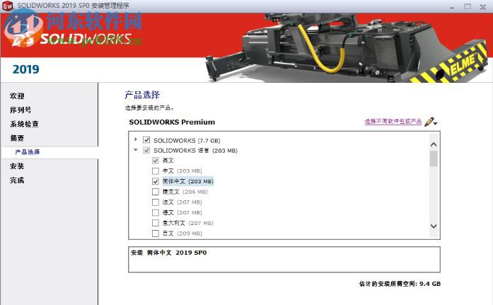 sw2019 sp3(附安裝教程) 64位中文破解版